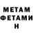 МЕТАМФЕТАМИН Декстрометамфетамин 99.9% Bohdan Dovzynec