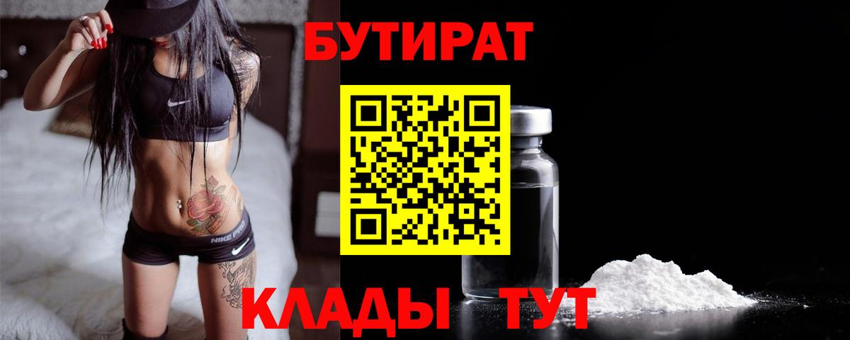 БУТИРАТ буратино Острогожск