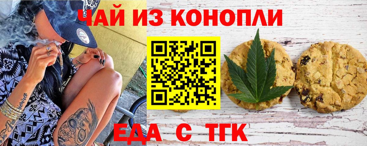 Еда ТГК конопля Острогожск