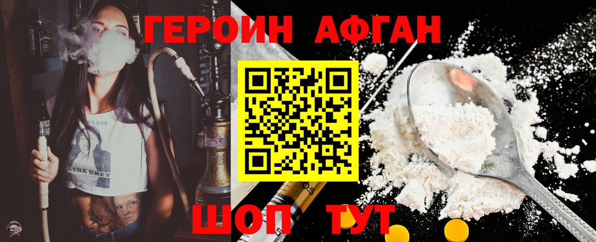 Героин афганец Острогожск