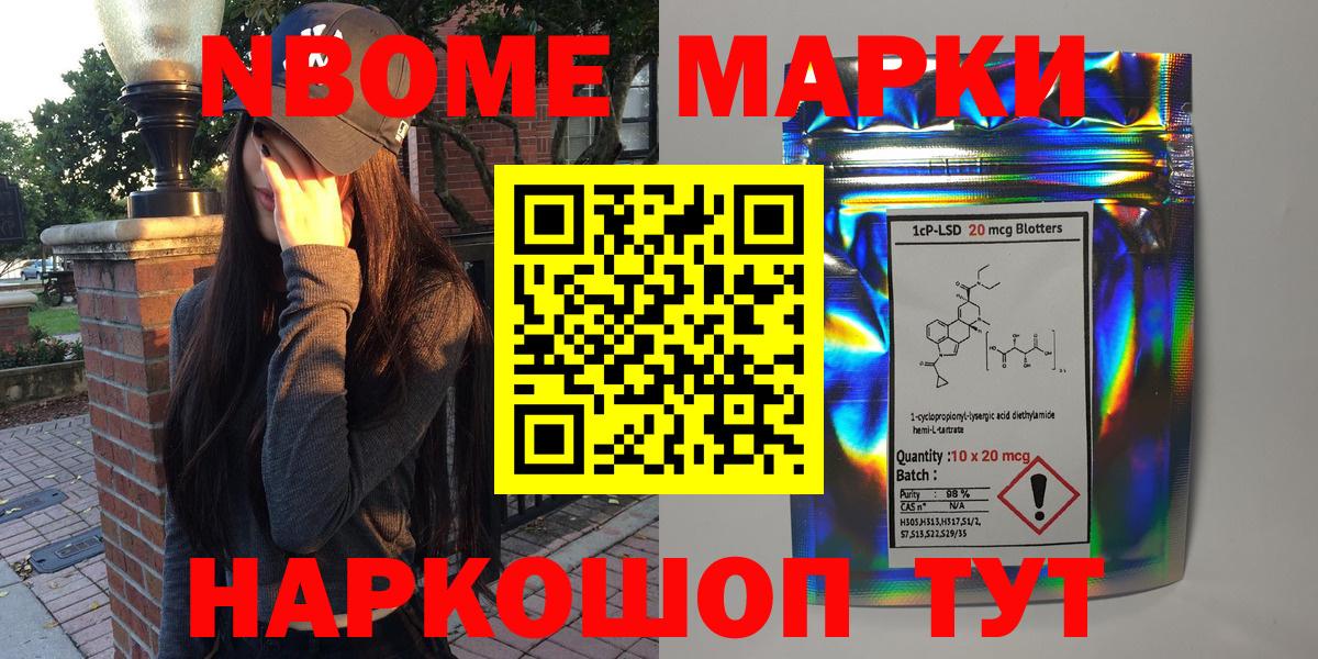 Марки NBOMe 1,8мг Острогожск